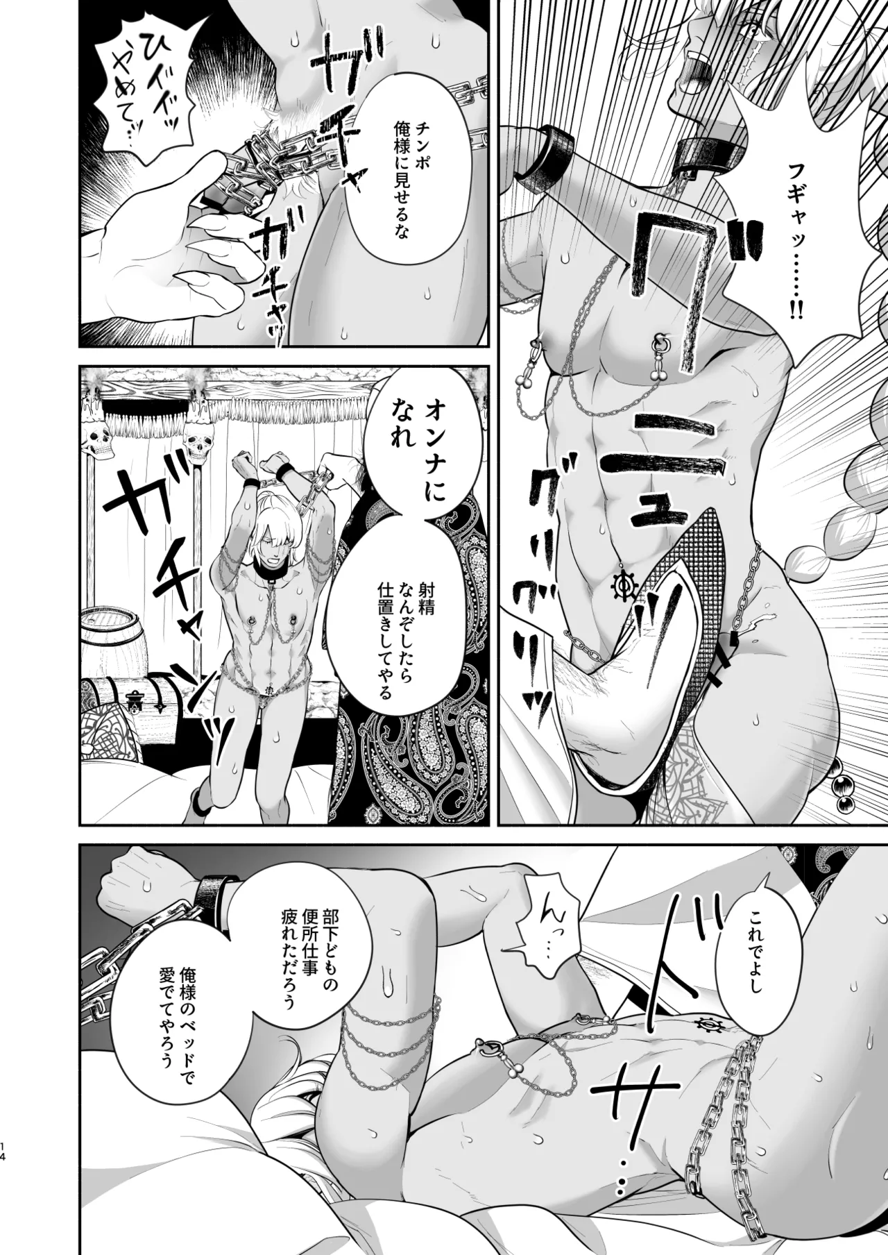 淫獣調教洞窟 Page.15