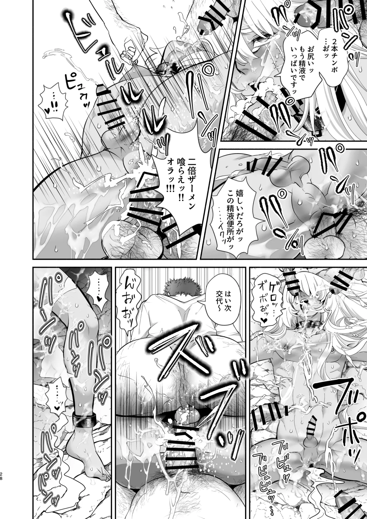 淫獣調教洞窟 Page.29
