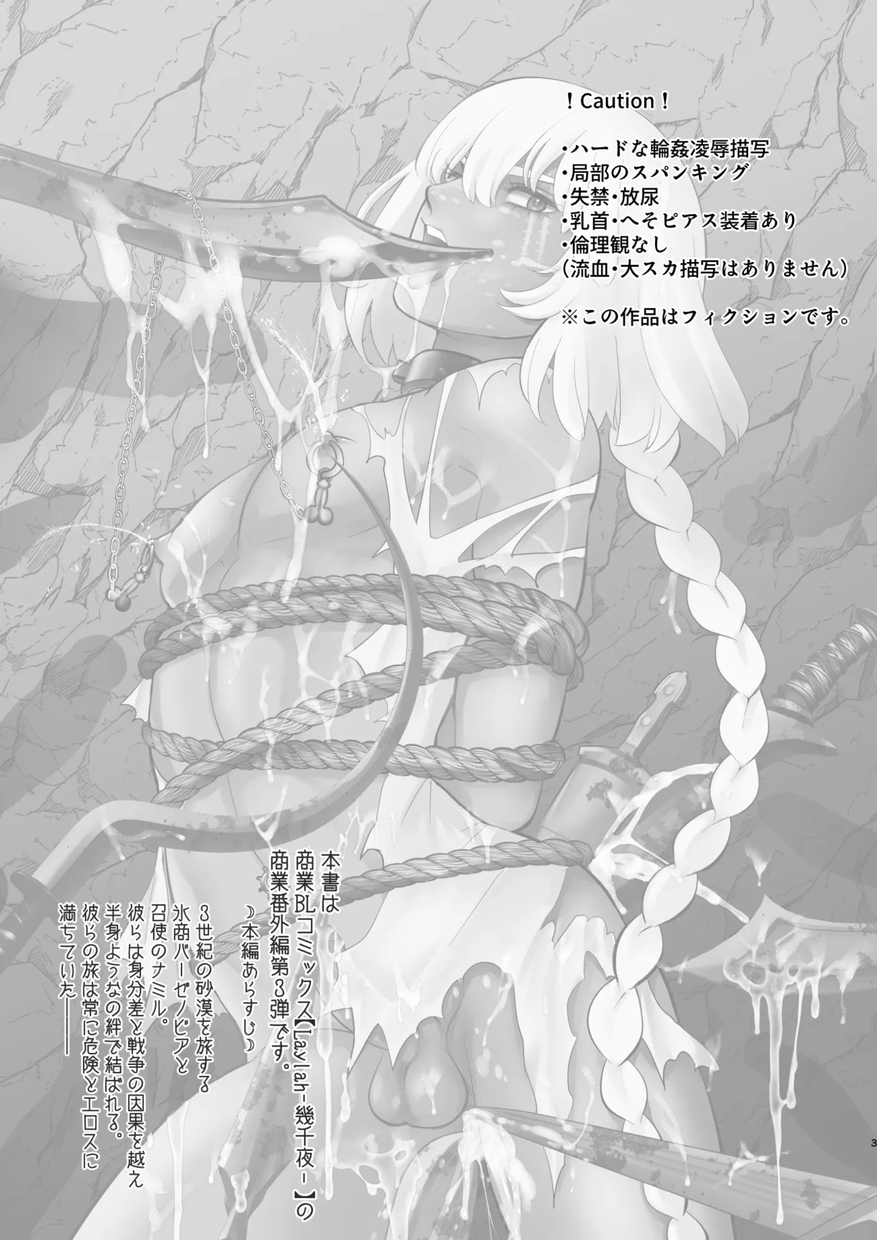 淫獣調教洞窟 Page.3