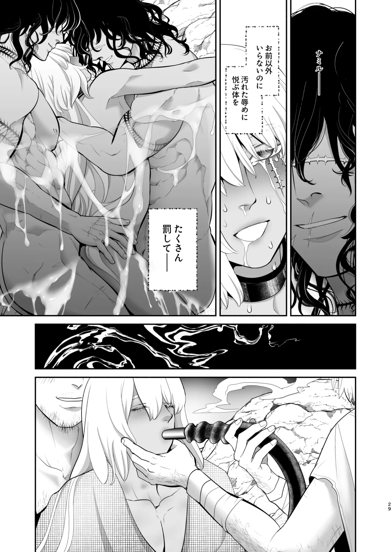 淫獣調教洞窟 Page.30