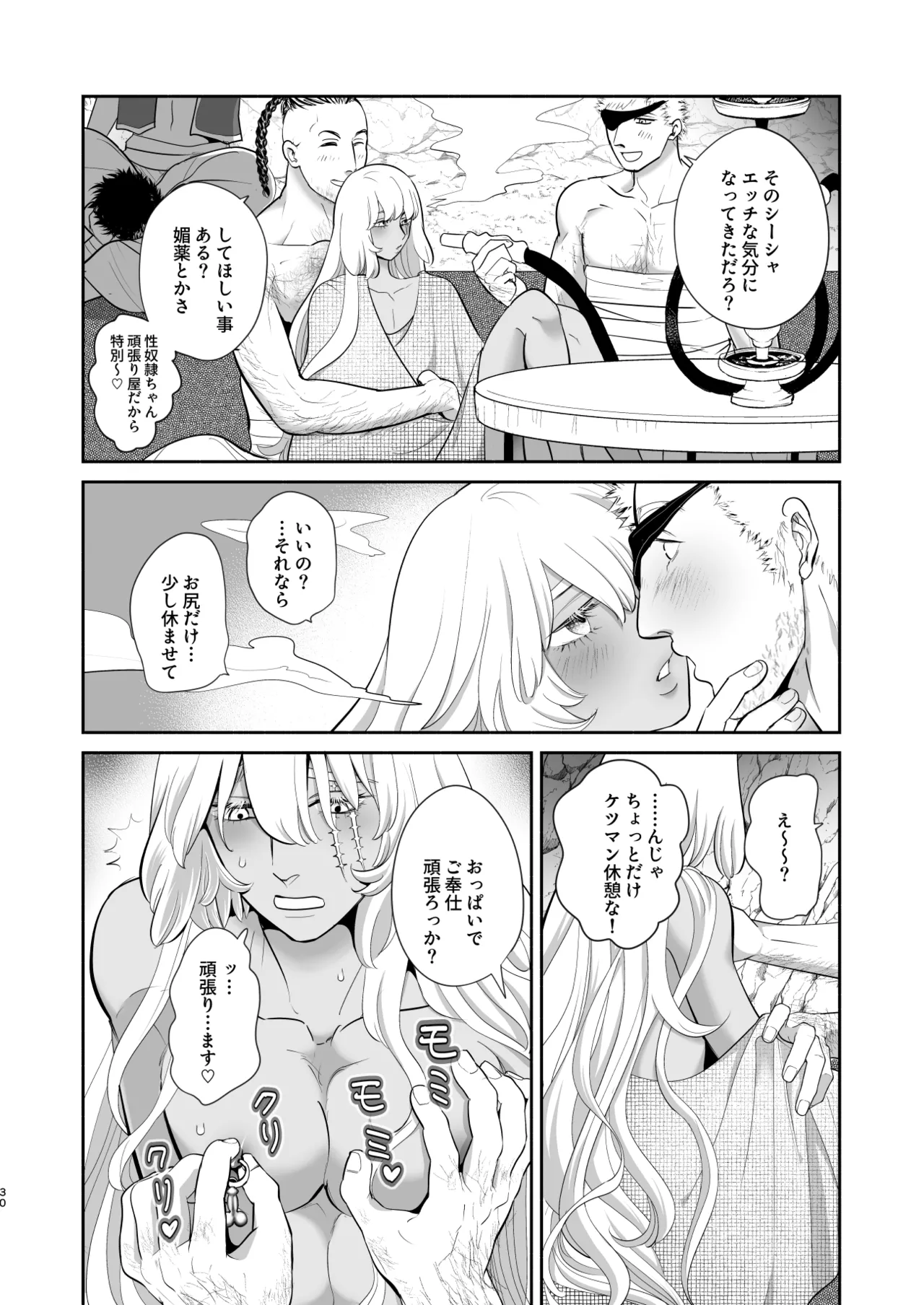 淫獣調教洞窟 Page.31
