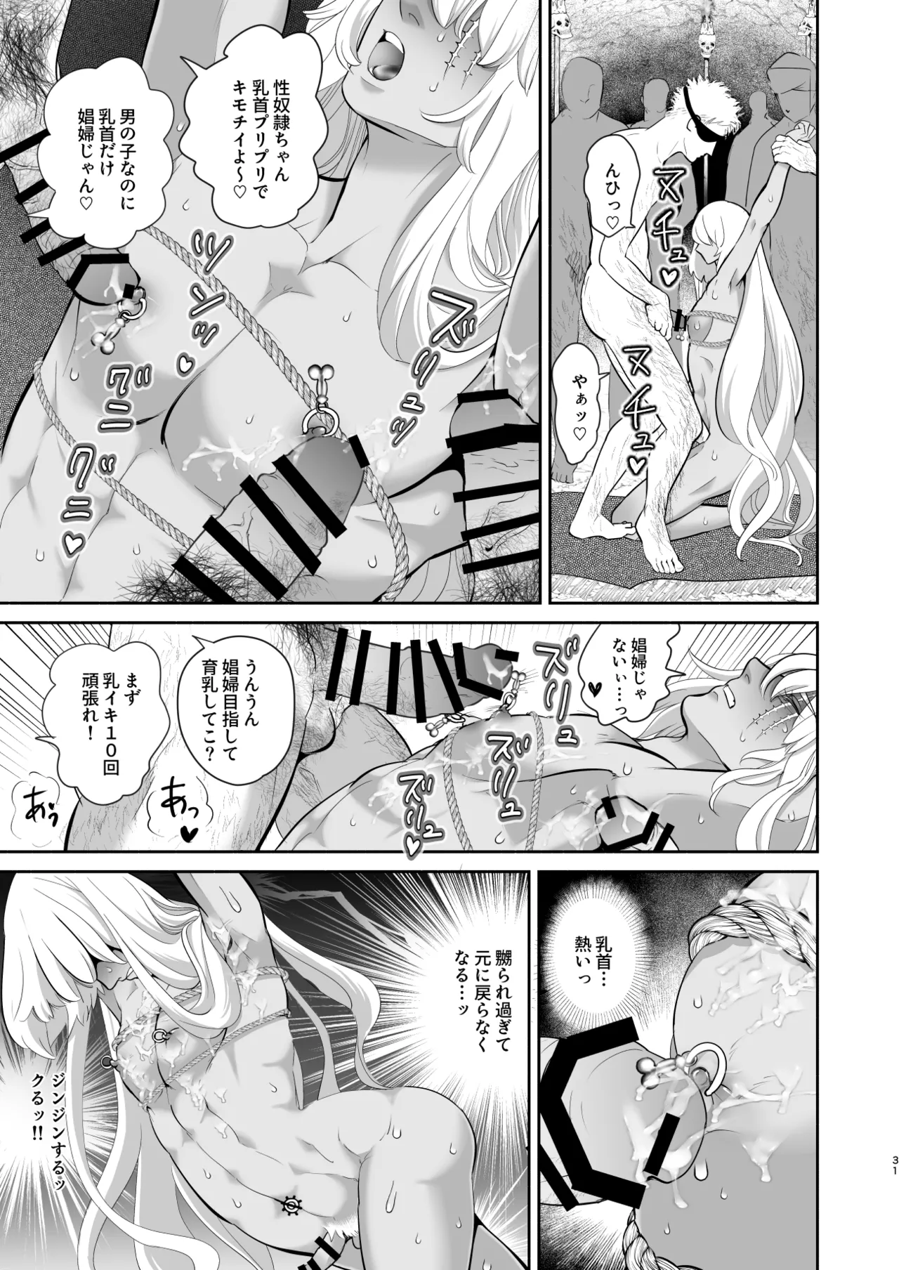 淫獣調教洞窟 Page.32