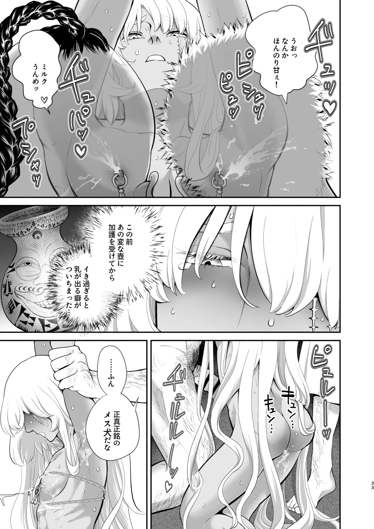 淫獣調教洞窟 Page.34