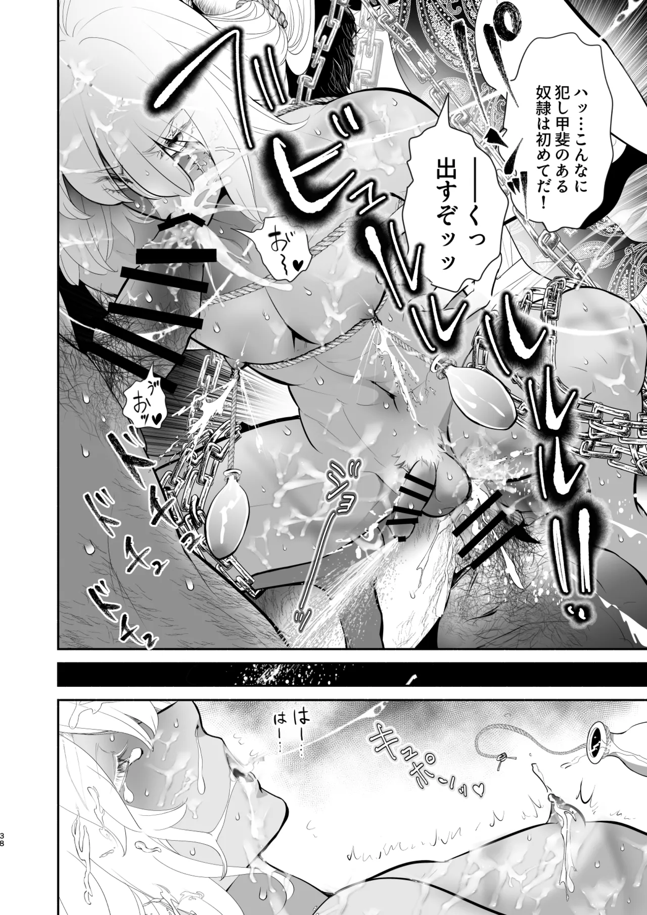 淫獣調教洞窟 Page.39