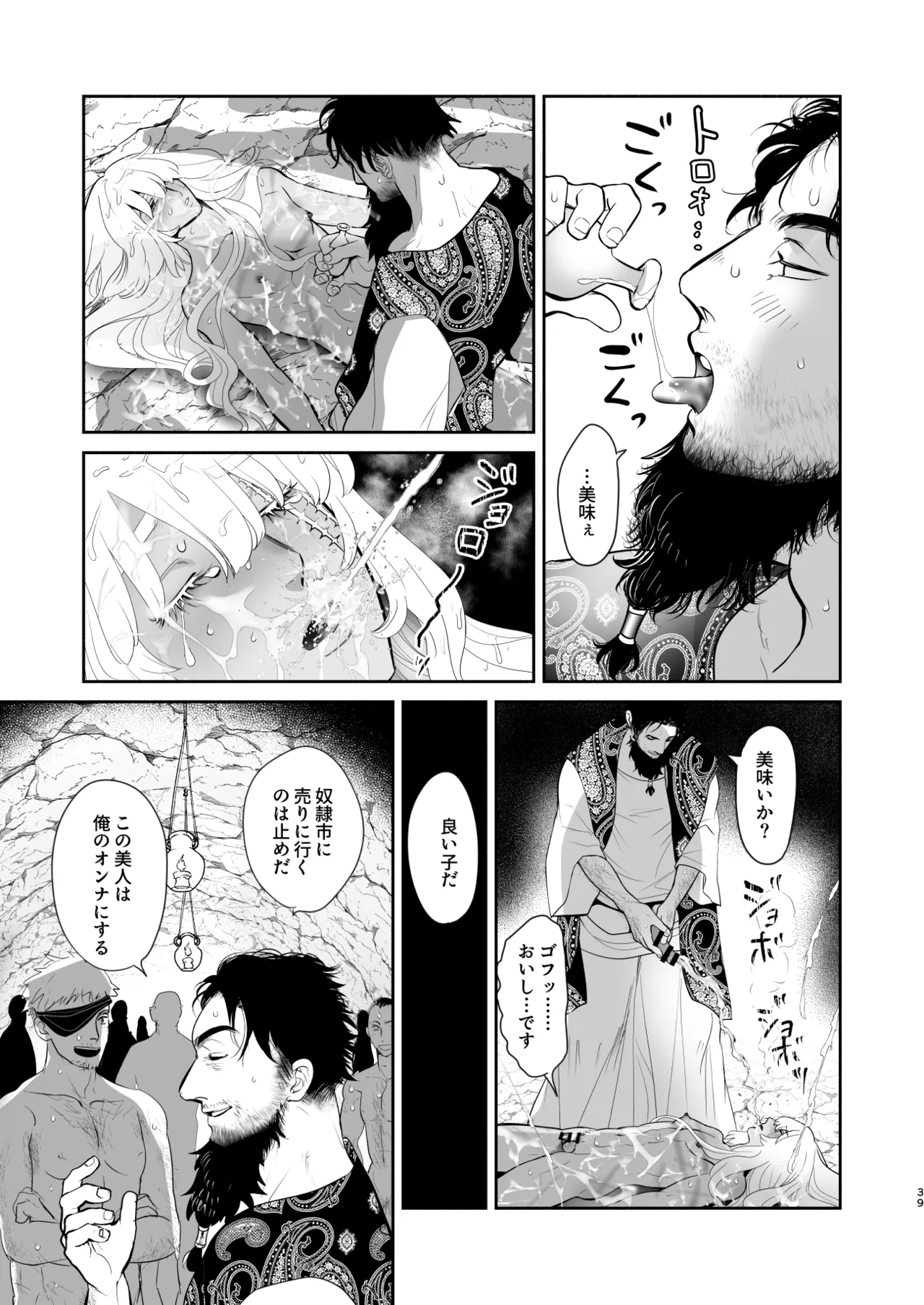 淫獣調教洞窟 Page.40