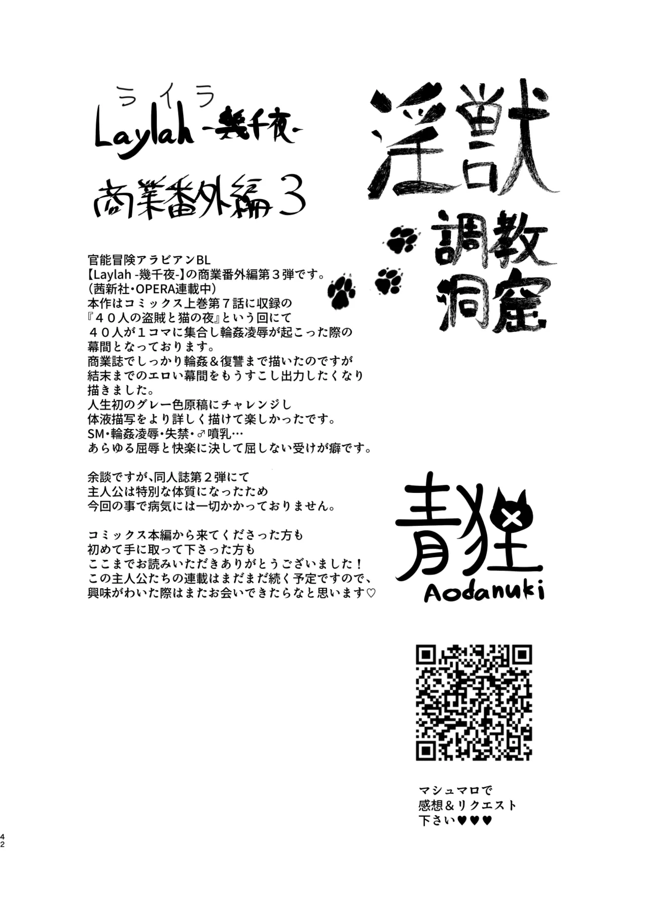 淫獣調教洞窟 Page.42