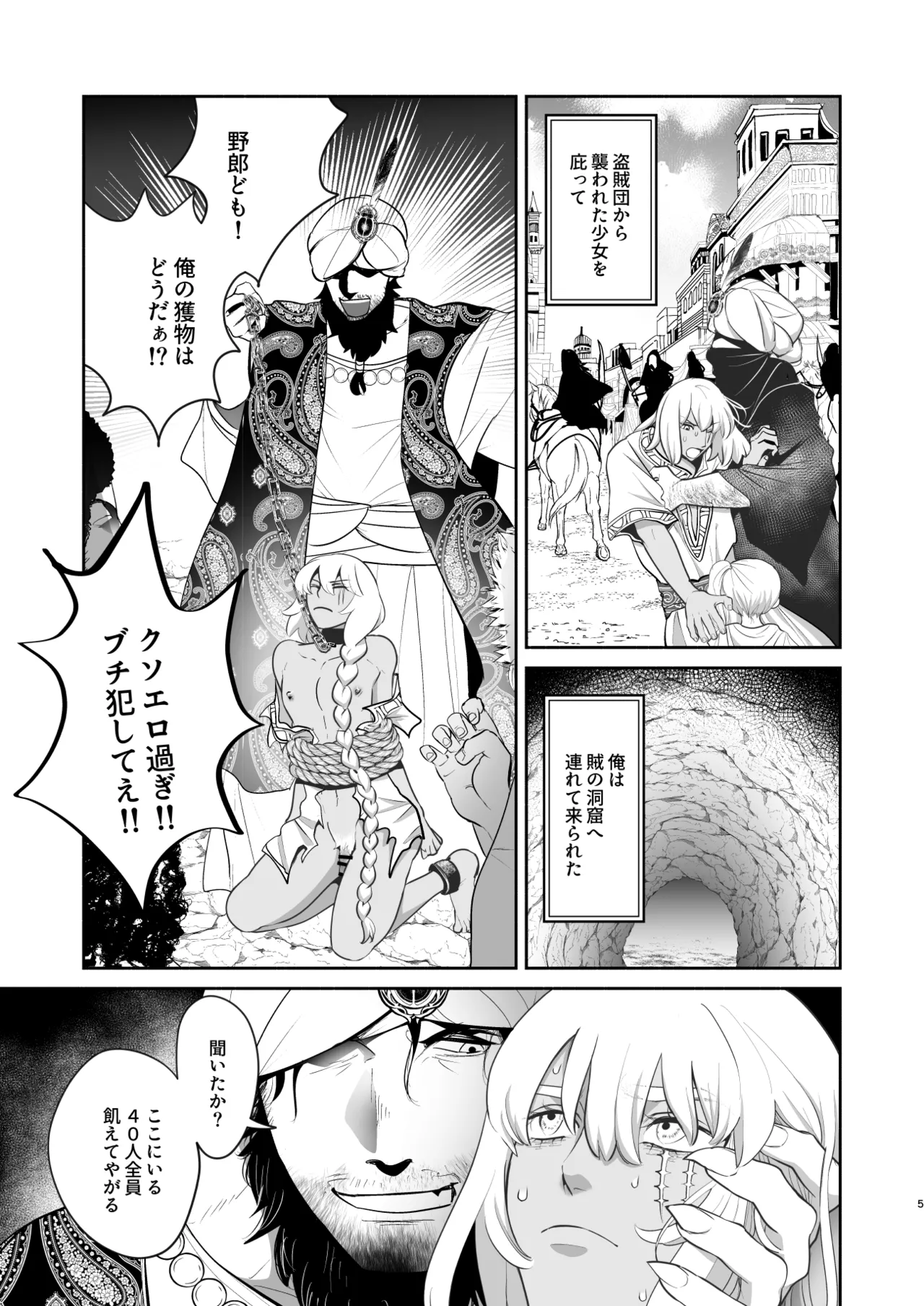 淫獣調教洞窟 Page.6