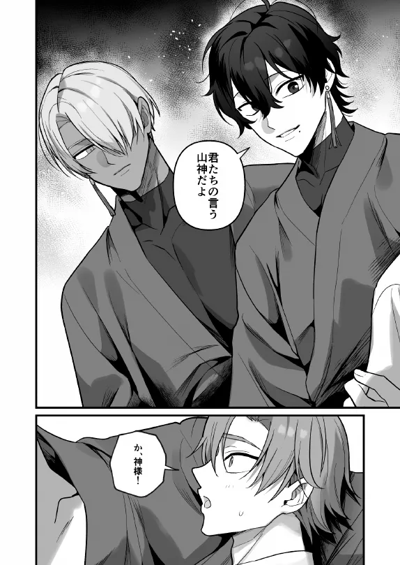 淫姦神域 Page.10