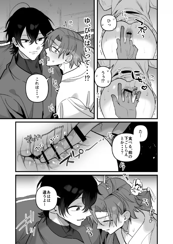 淫姦神域 Page.13