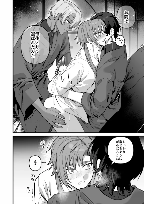 淫姦神域 Page.14