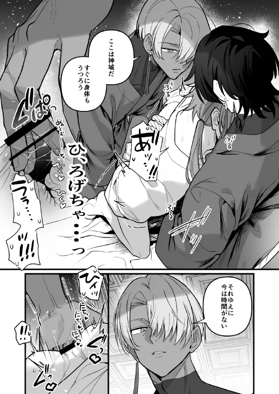 淫姦神域 Page.16