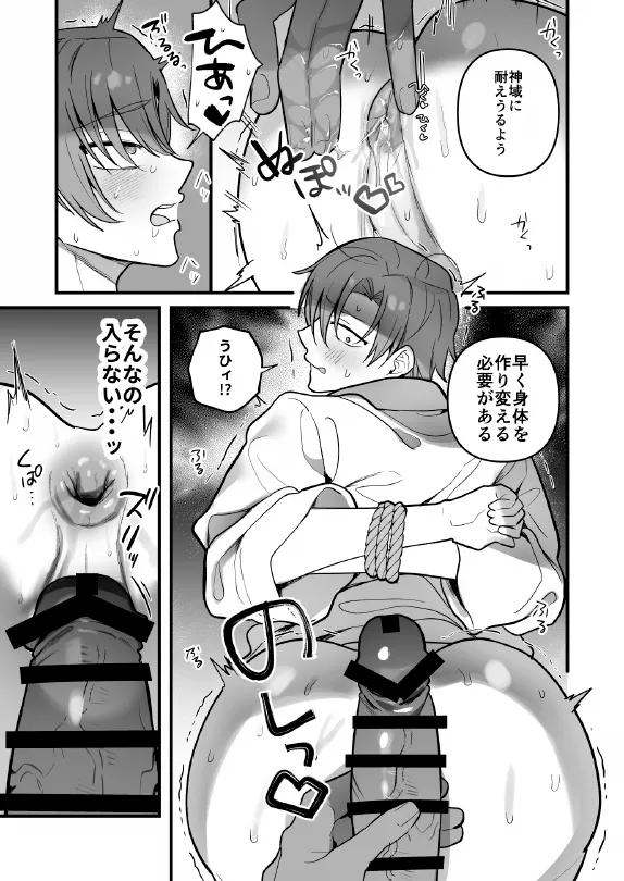 淫姦神域 Page.17