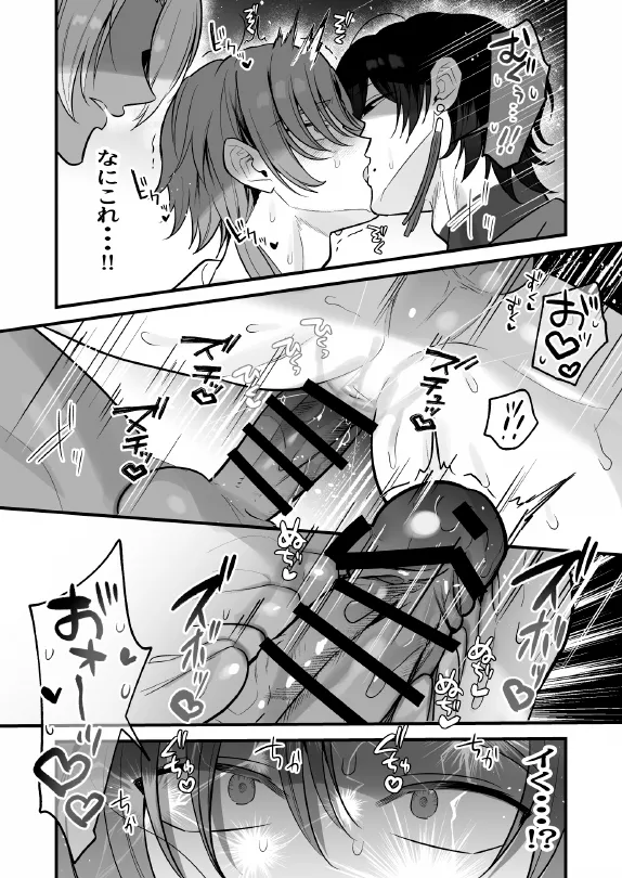淫姦神域 Page.23