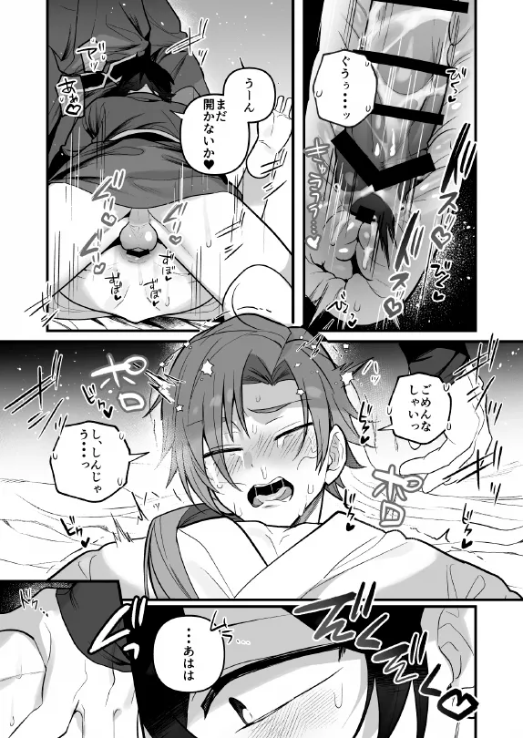 淫姦神域 Page.29
