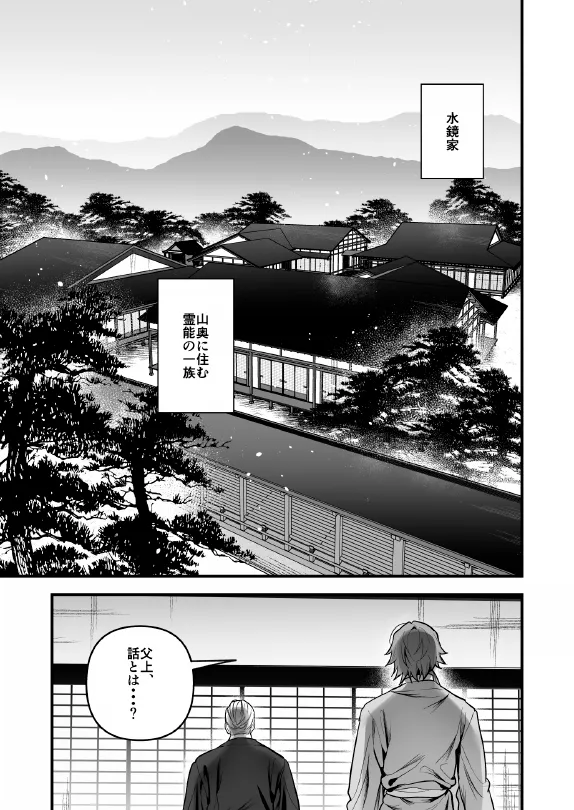 淫姦神域 Page.3