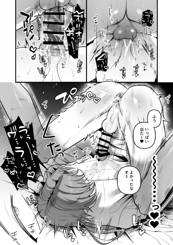 淫姦神域 Page.36