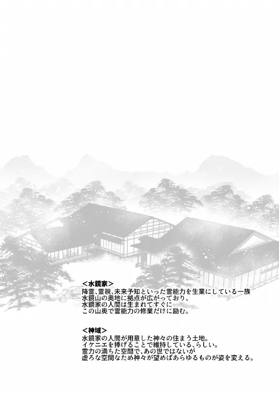 淫姦神域 Page.38