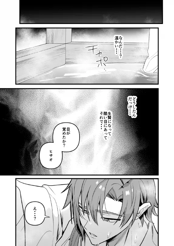 淫姦神域 Page.39