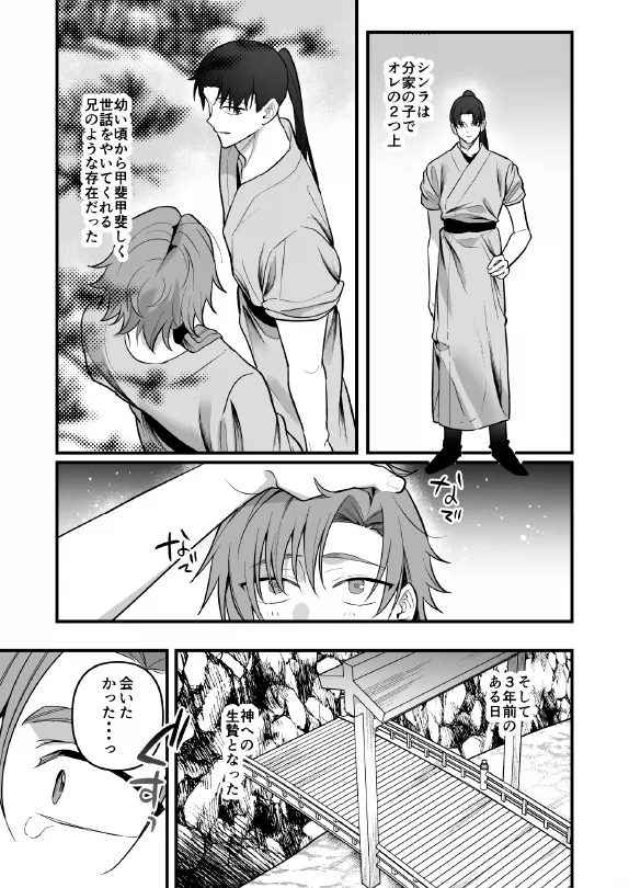 淫姦神域 Page.41