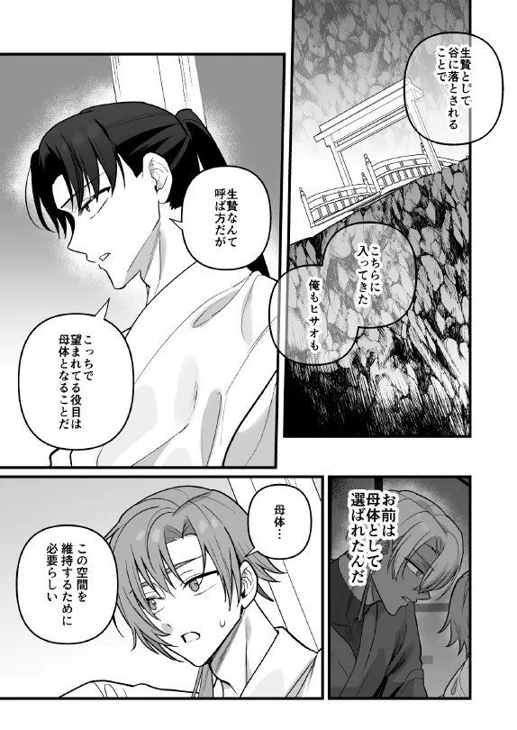 淫姦神域 Page.43