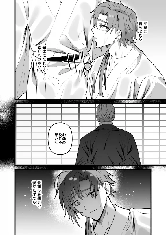 淫姦神域 Page.46