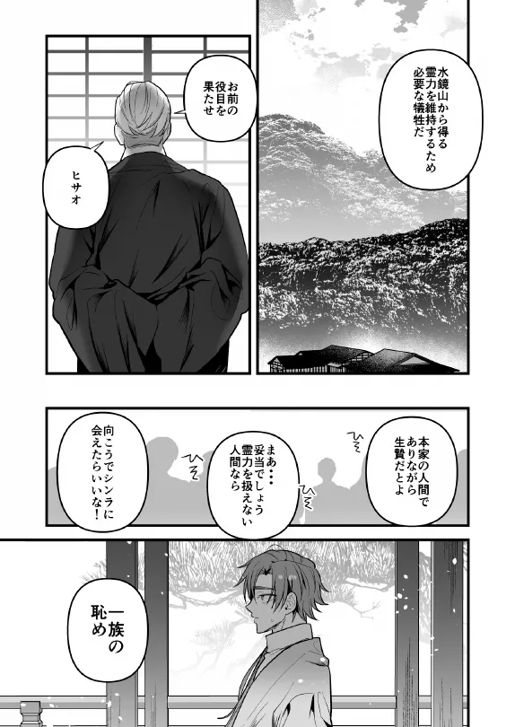 淫姦神域 Page.5