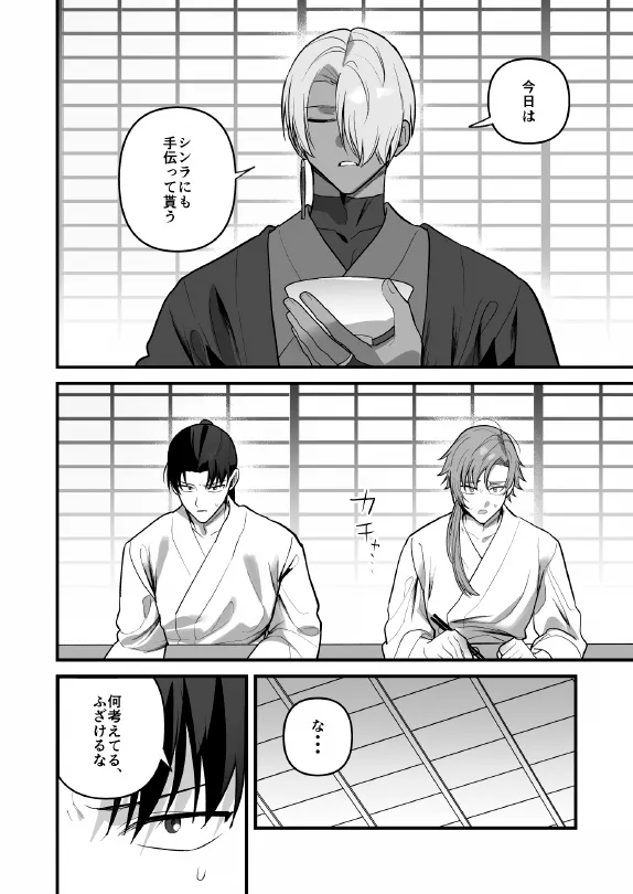 淫姦神域 Page.50