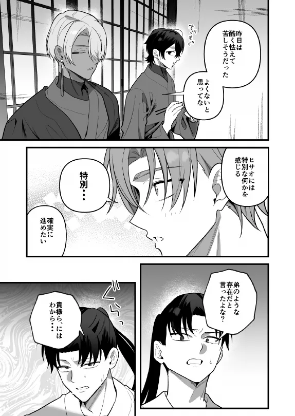 淫姦神域 Page.51