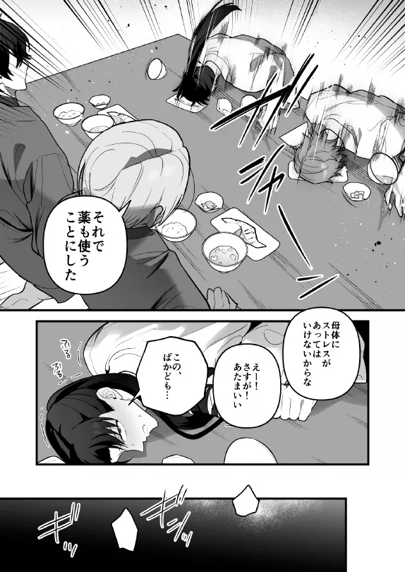 淫姦神域 Page.52