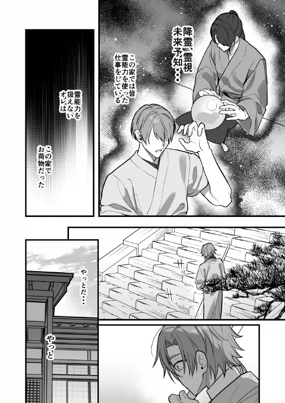 淫姦神域 Page.6