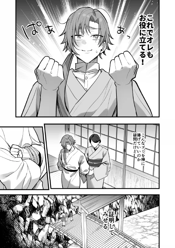 淫姦神域 Page.7