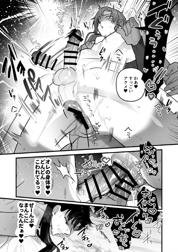 淫姦神域 Page.75