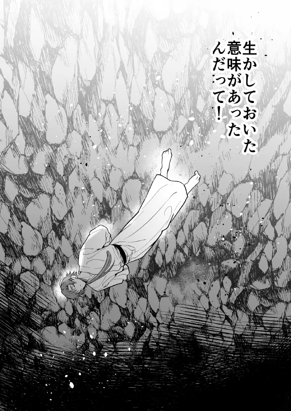 淫姦神域 Page.8