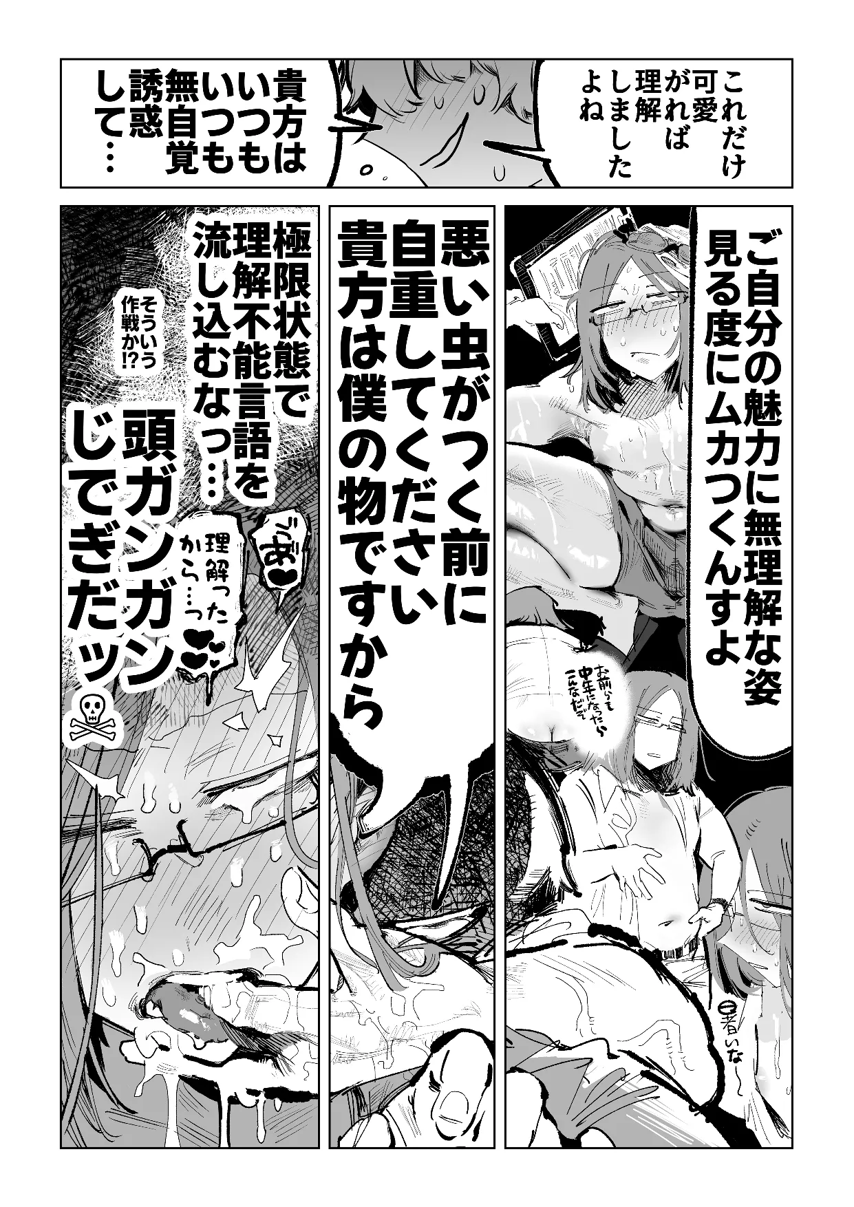 不愛想男教師が酷暑で酷イき Page.17
