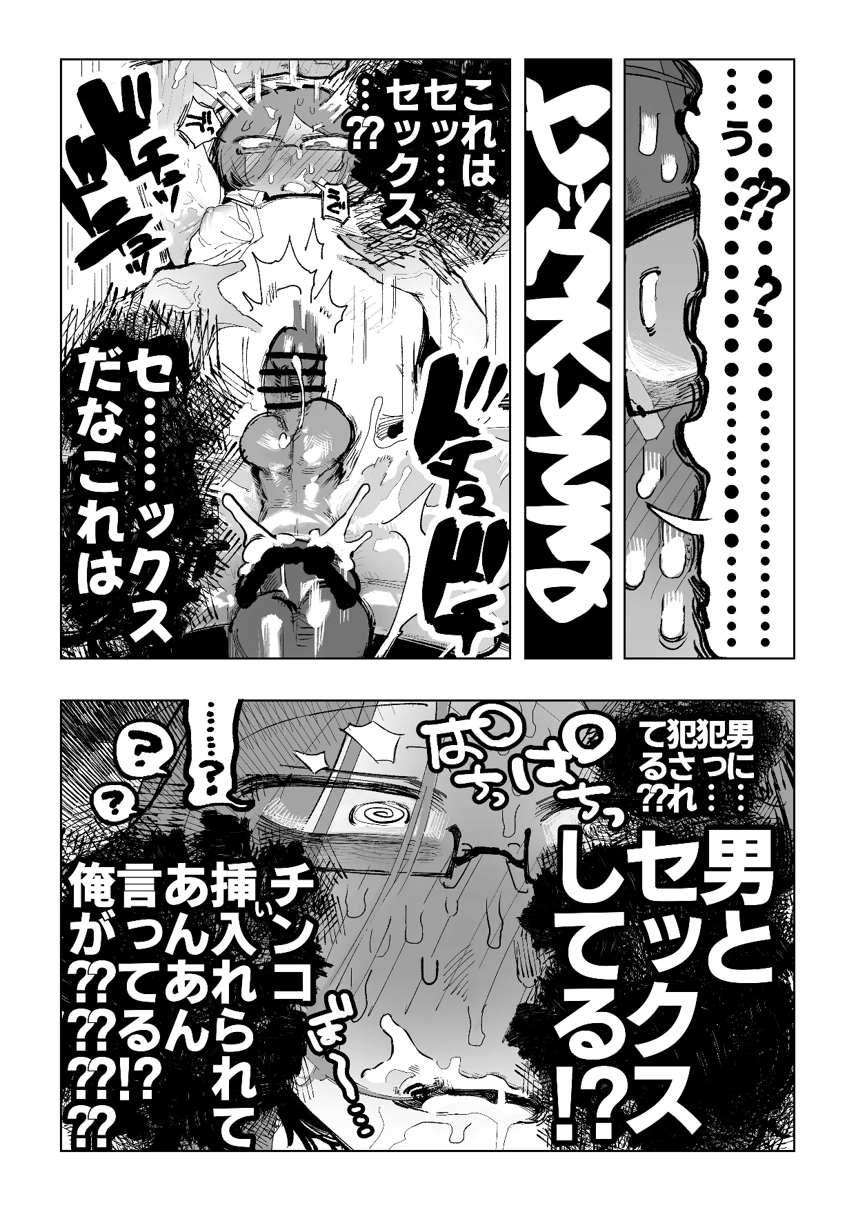 不愛想男教師が酷暑で酷イき Page.21