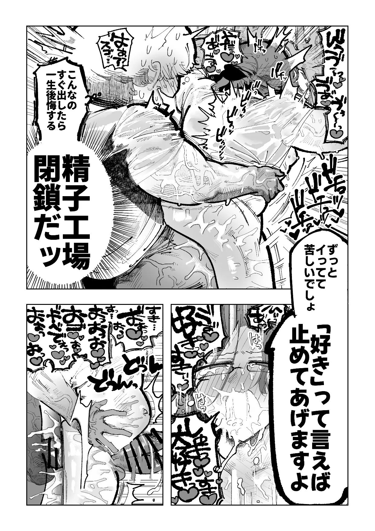 不愛想男教師が酷暑で酷イき Page.27