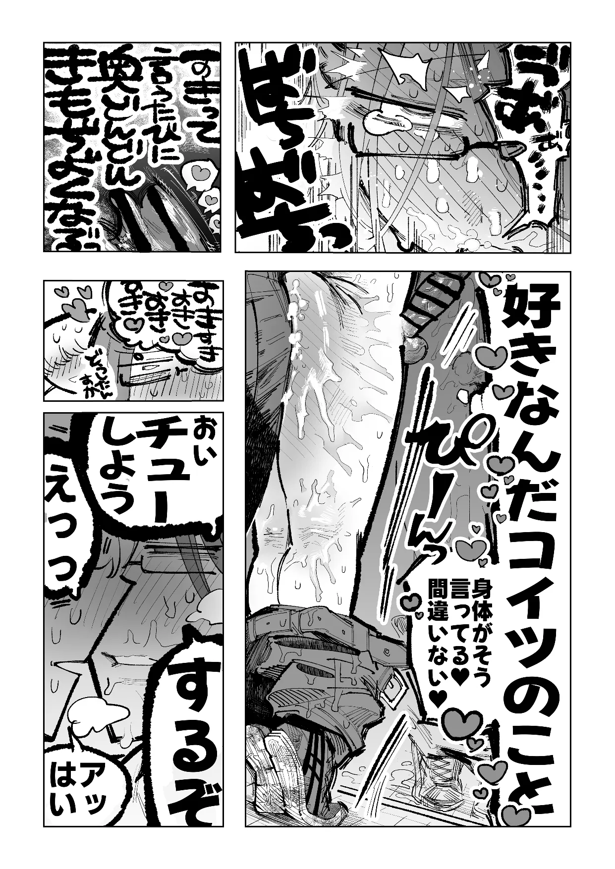 不愛想男教師が酷暑で酷イき Page.28