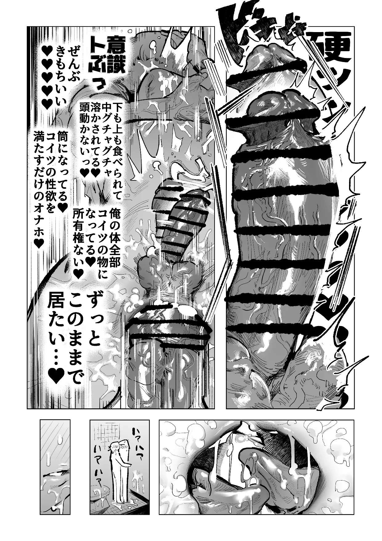 不愛想男教師が酷暑で酷イき Page.30