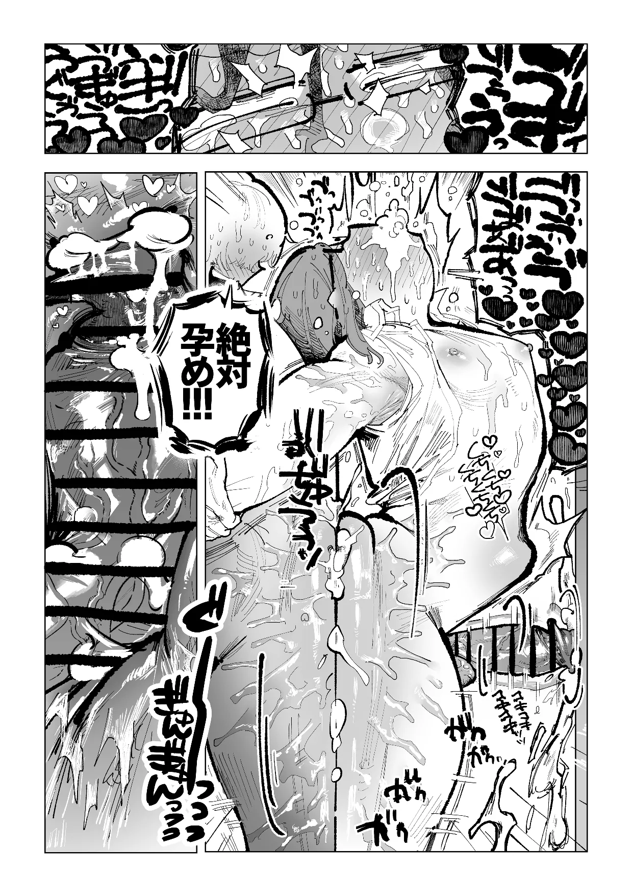 不愛想男教師が酷暑で酷イき Page.34