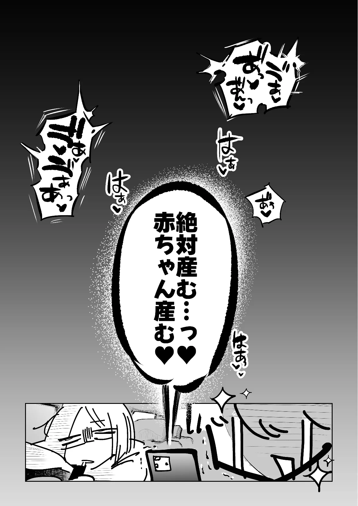 不愛想男教師が酷暑で酷イき Page.35