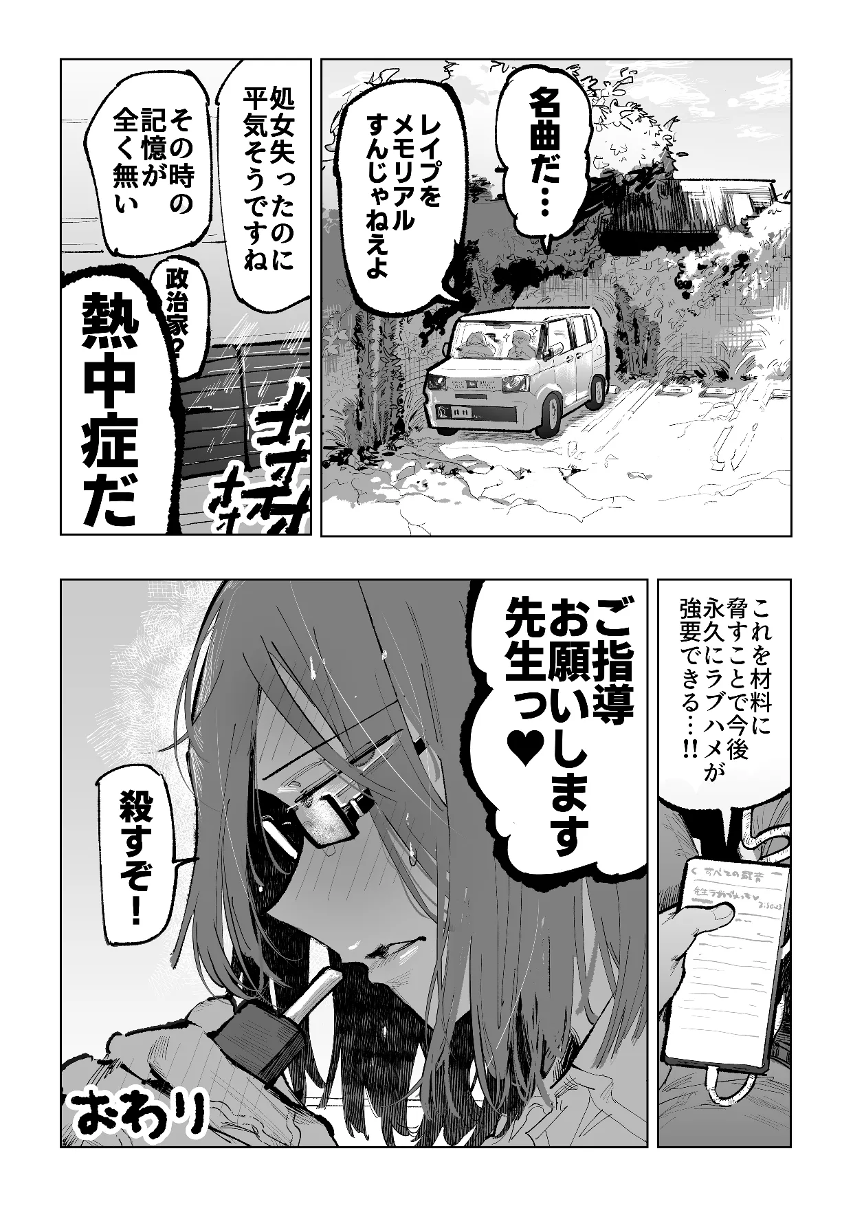 不愛想男教師が酷暑で酷イき Page.36