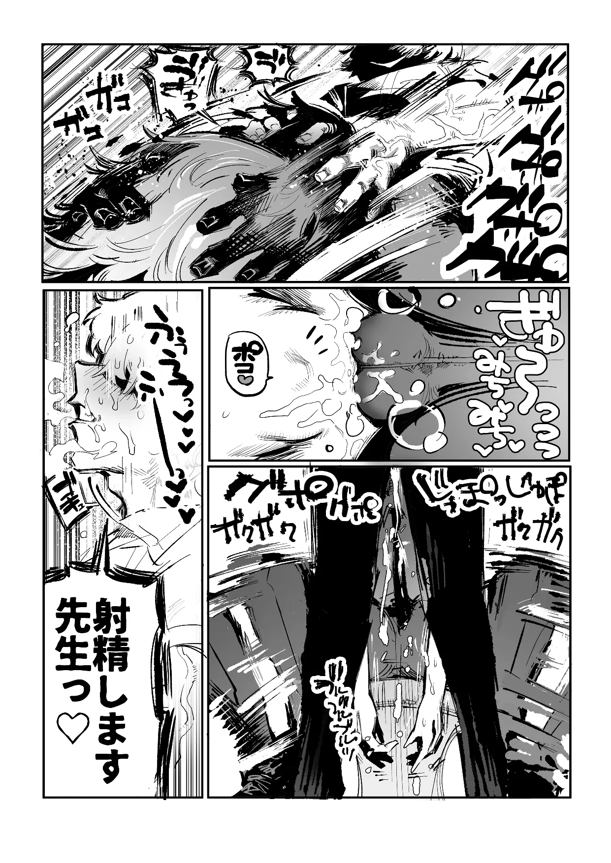 不愛想男教師が酷暑で酷イき Page.6