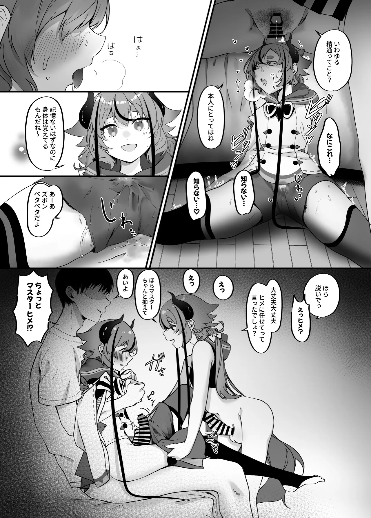 ヒメとマスターにいっぱい教えてもらおうね Page.11