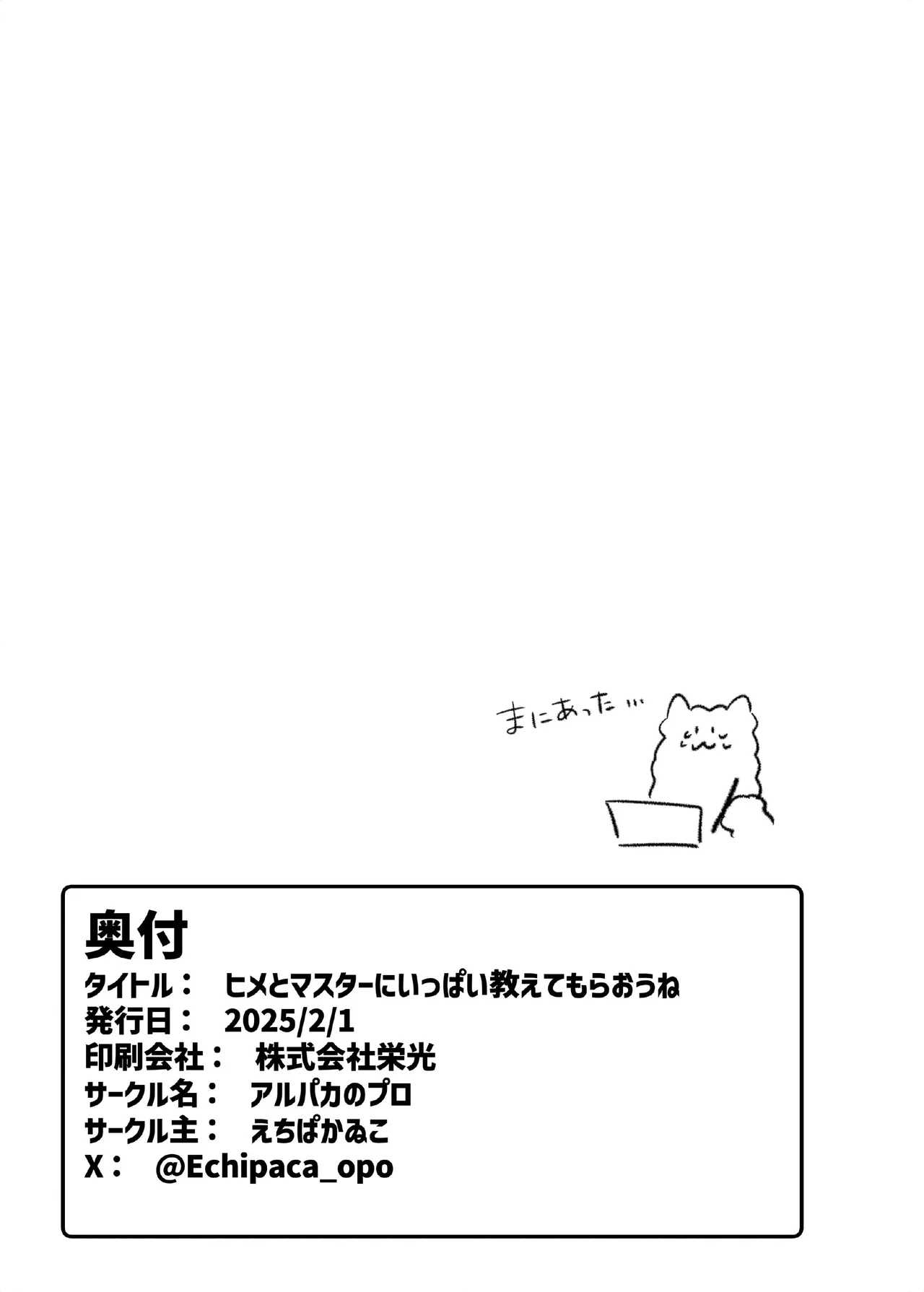ヒメとマスターにいっぱい教えてもらおうね Page.28