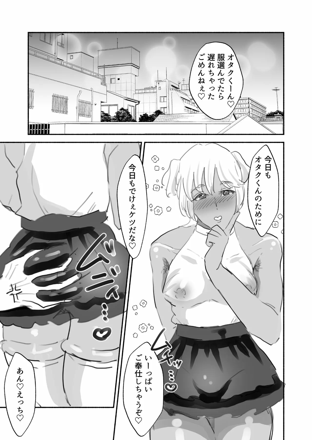 即堕ちイケメン陽キャくん〜チャラ男くんオタクちんぽに即堕ちメロメロ(腋毛付き)〜 Page.16