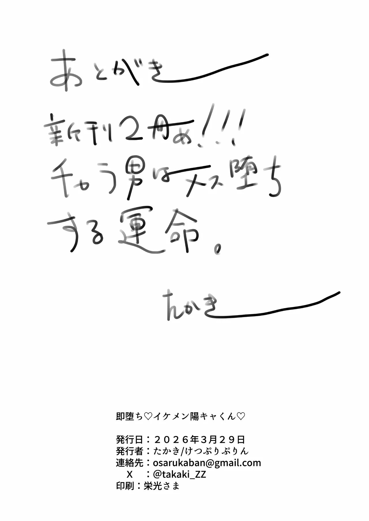 即堕ちイケメン陽キャくん〜チャラ男くんオタクちんぽに即堕ちメロメロ(腋毛付き)〜 Page.25