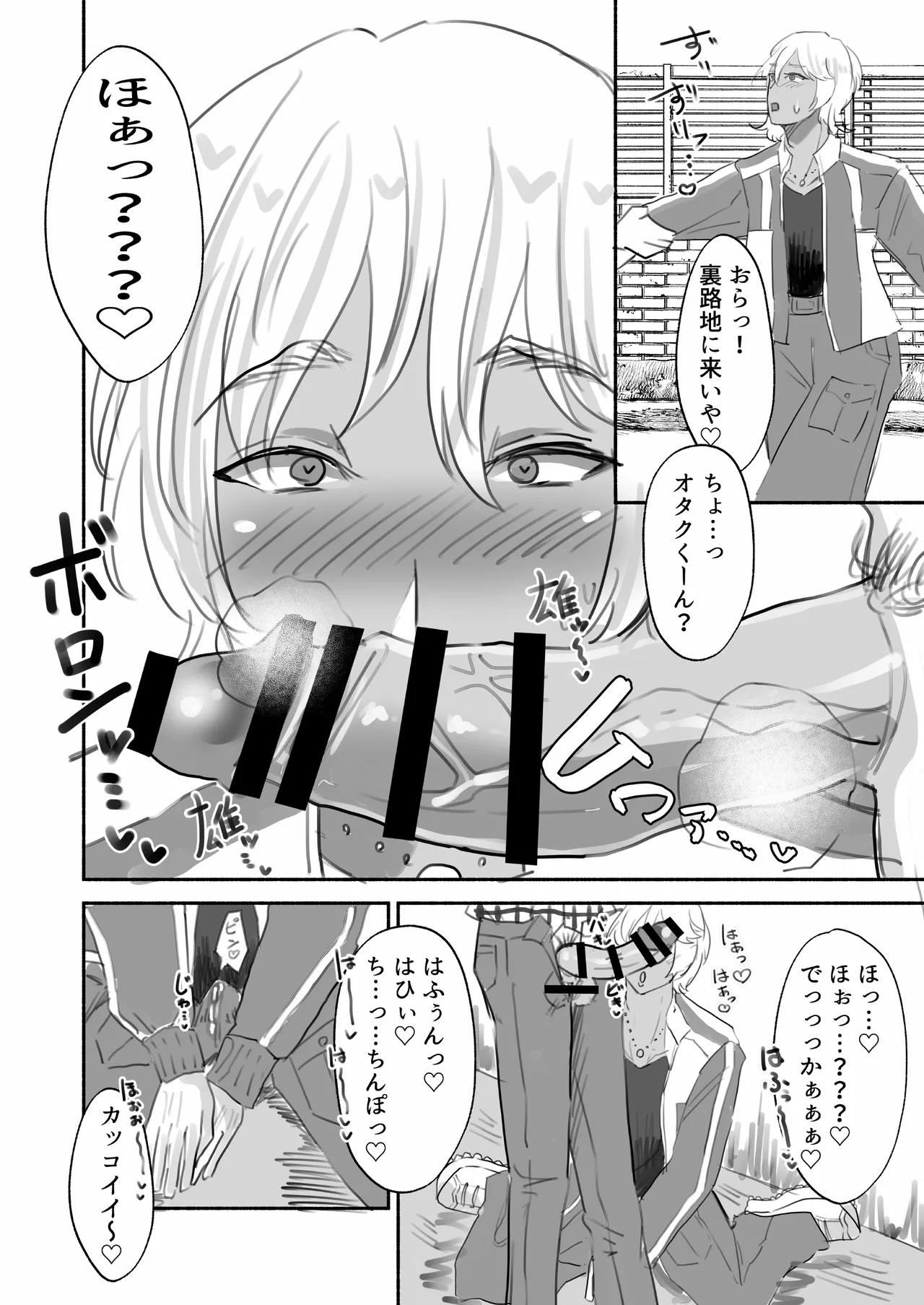 即堕ちイケメン陽キャくん〜チャラ男くんオタクちんぽに即堕ちメロメロ(腋毛付き)〜 Page.3