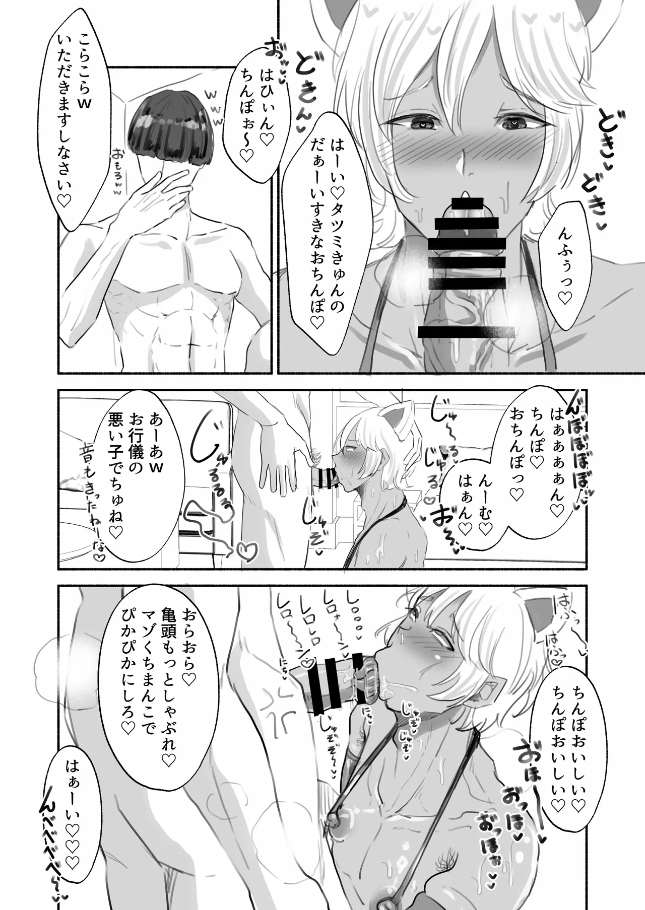 即堕ちイケメン陽キャくん〜チャラ男くんオタクちんぽに即堕ちメロメロ(腋毛付き)〜 Page.5