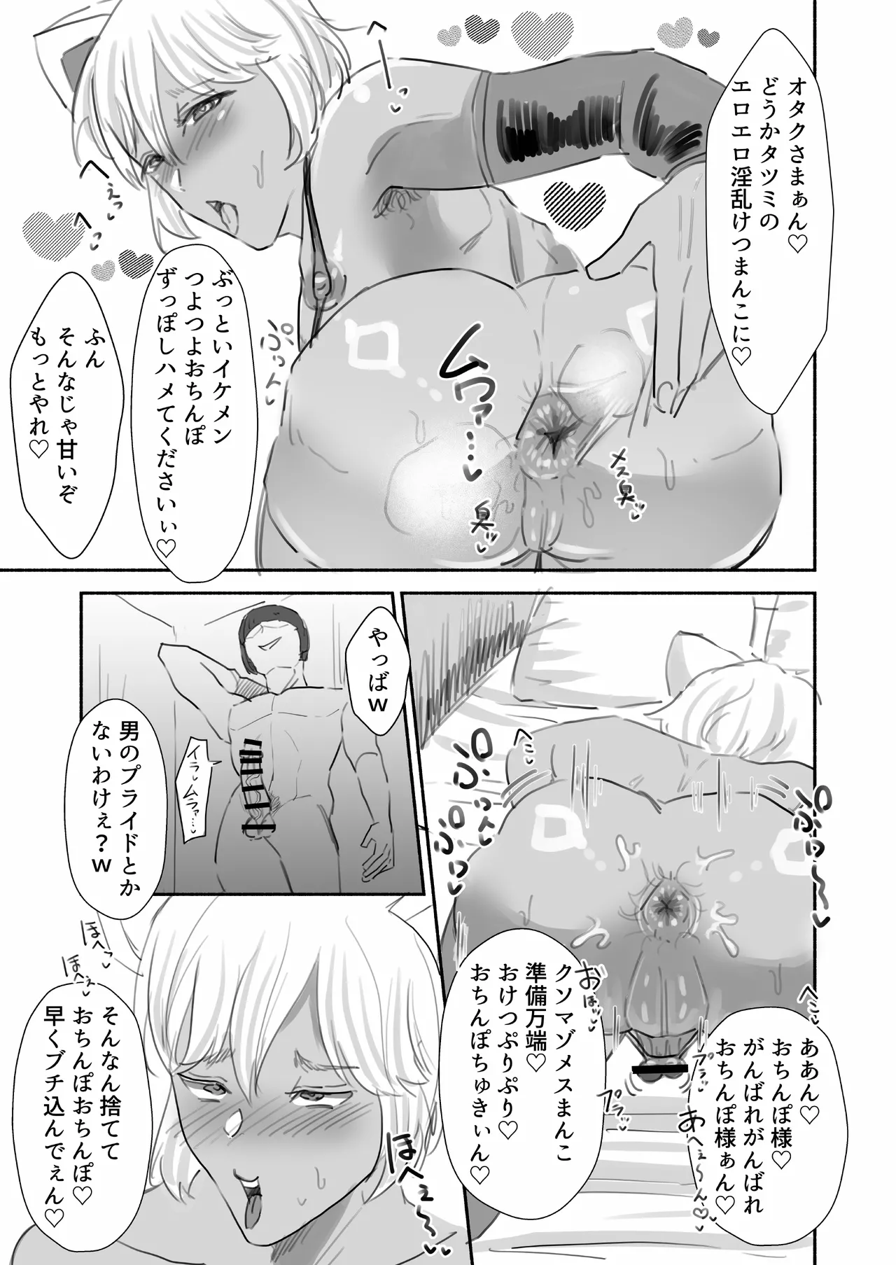 即堕ちイケメン陽キャくん〜チャラ男くんオタクちんぽに即堕ちメロメロ(腋毛付き)〜 Page.8