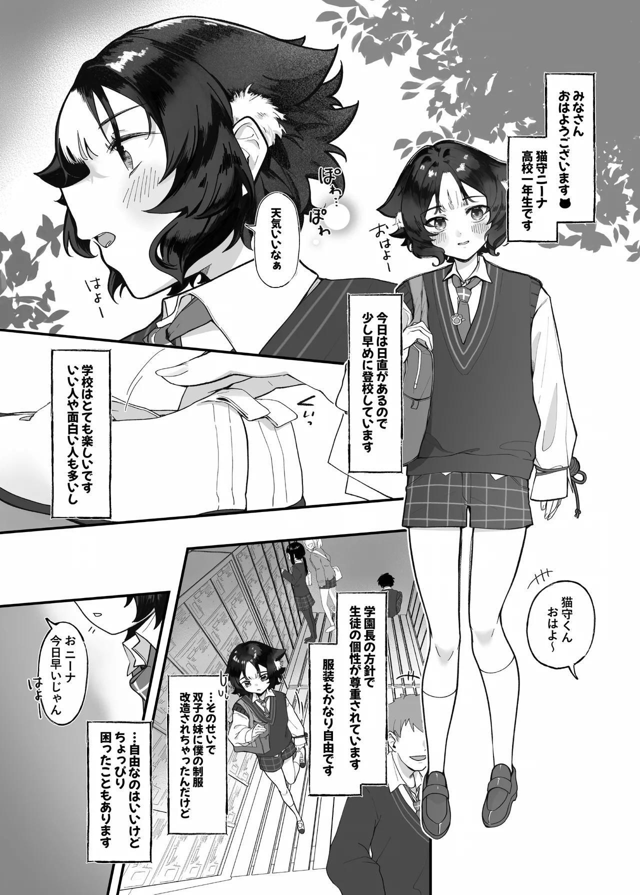 [アルパカのプロ (えちぱかゐこ)ニーナくん付き合って♂ Page.3